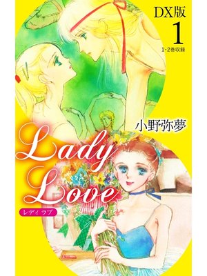 cover image of Lady Love　DX版1